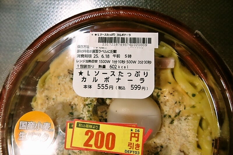 2025年『ローソン』ソースたっぷりカルボナーラ弁当2