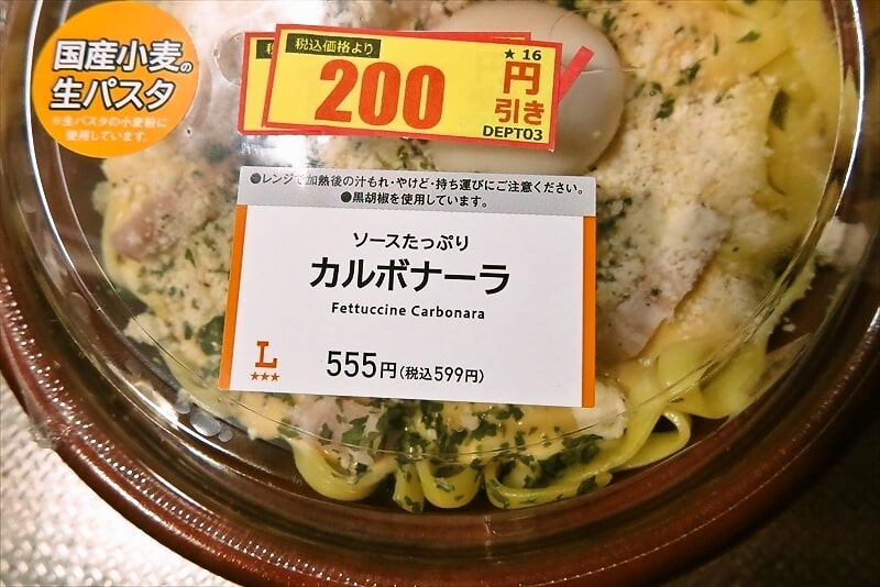 2025年『ローソン』ソースたっぷりカルボナーラ弁当3