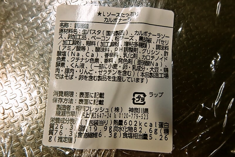 2025年『ローソン』ソースたっぷりカルボナーラ弁当5