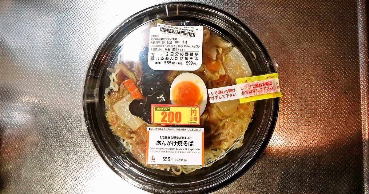 2025年『ローソン』1/2日分の野菜が摂れるあんかけ焼そばサムネイル