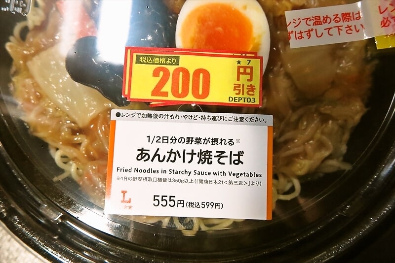 2025年『ローソン』1/2日分の野菜が摂れるあんかけ焼そば2