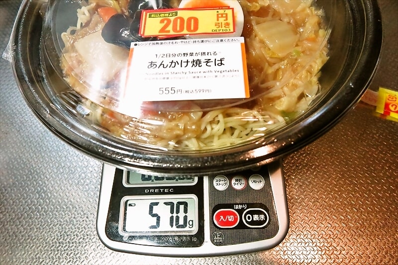 2025年『ローソン』1/2日分の野菜が摂れるあんかけ焼そば4