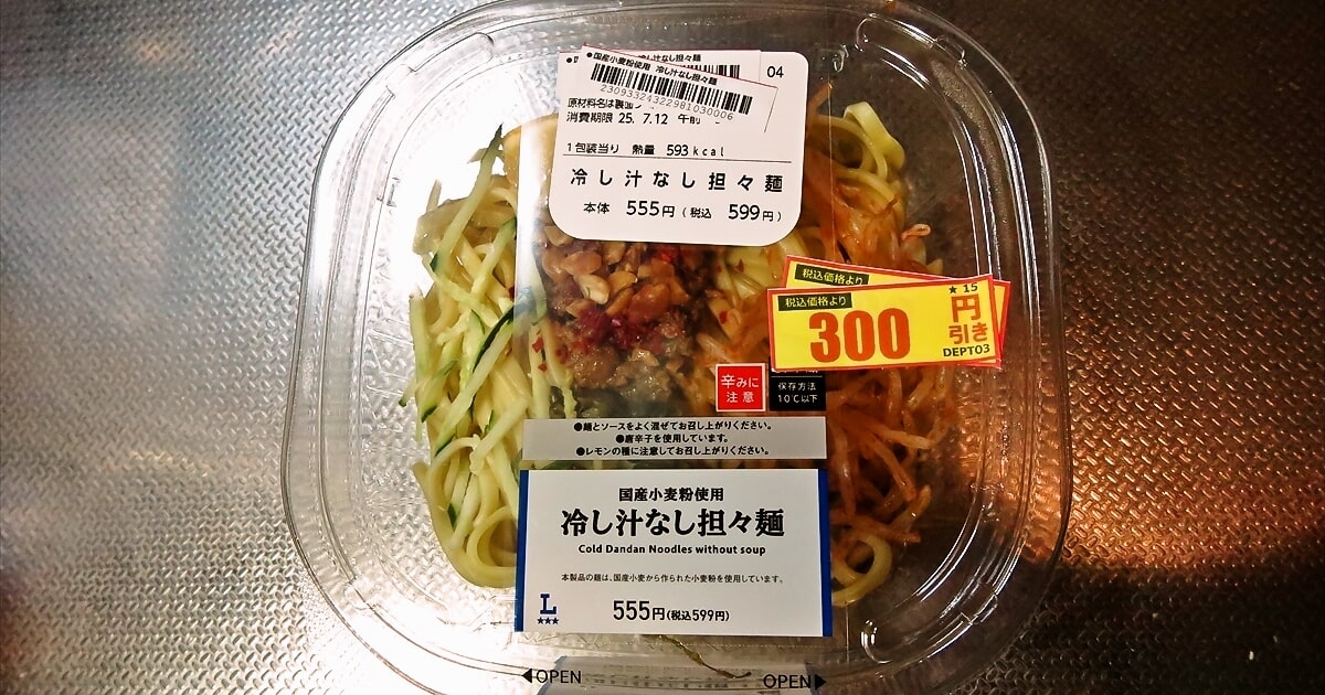 2025年『ローソン 国産小麦粉使用 冷し汁なし担々麺』サムネイル