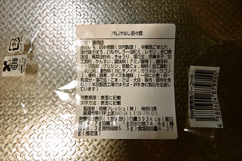 2025年『ローソン 国産小麦粉使用 冷し汁なし担々麺』5