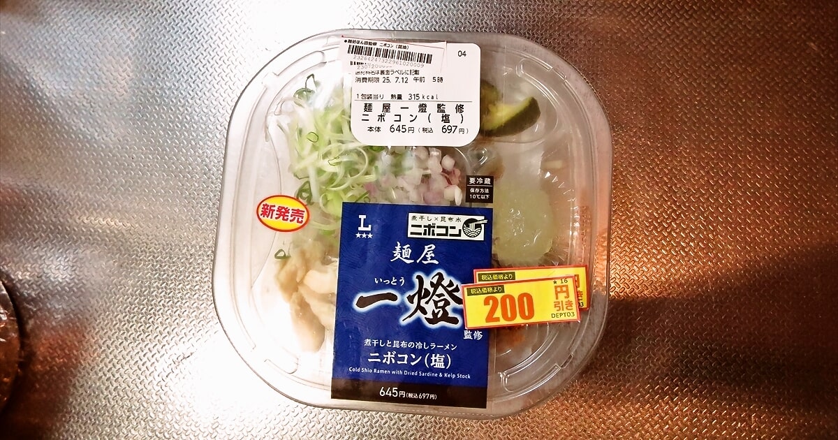 『ローソン』麺屋 一燈 監修 二ボコン（塩）冷やしラーメンサムネイル