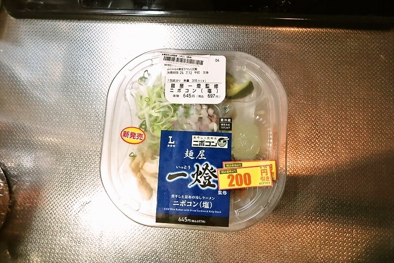 『ローソン』麺屋 一燈 監修 二ボコン（塩）冷やしラーメン1