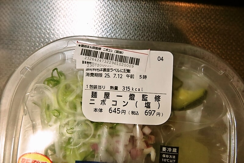 『ローソン』麺屋 一燈 監修 二ボコン（塩）冷やしラーメン2