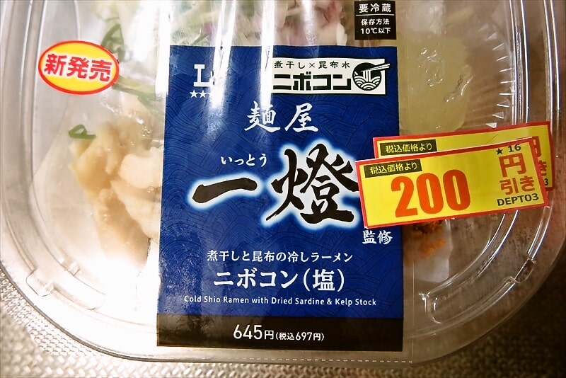 『ローソン』麺屋 一燈 監修 二ボコン（塩）冷やしラーメン5