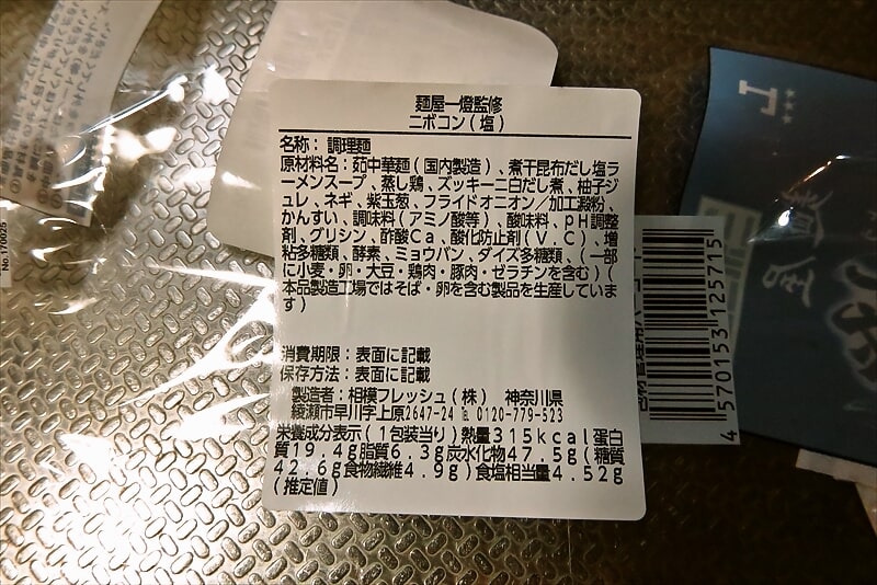 『ローソン』麺屋 一燈 監修 二ボコン（塩）冷やしラーメン3