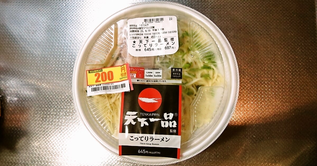 2025年『ローソン』天下一品こってりラーメンサムネイル