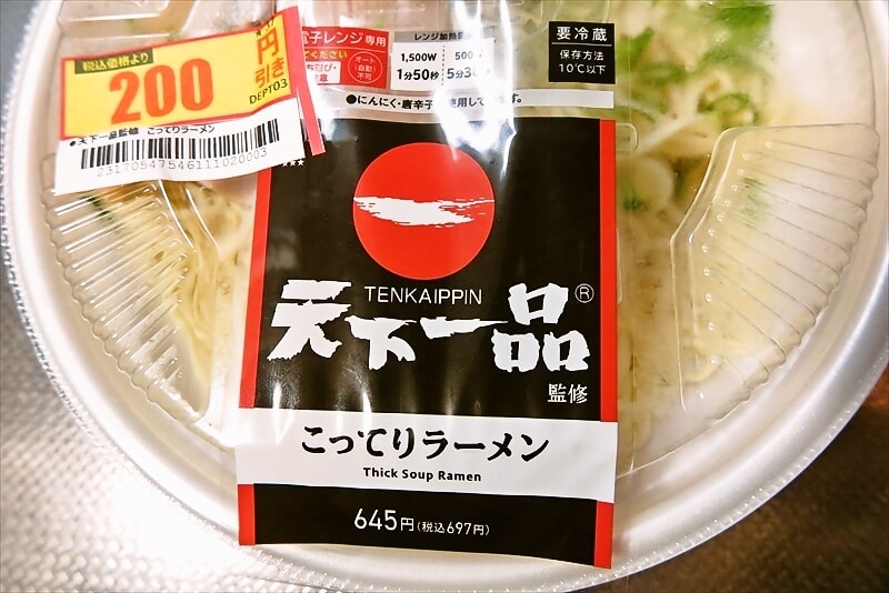 2025年『ローソン』天下一品こってりラーメン2