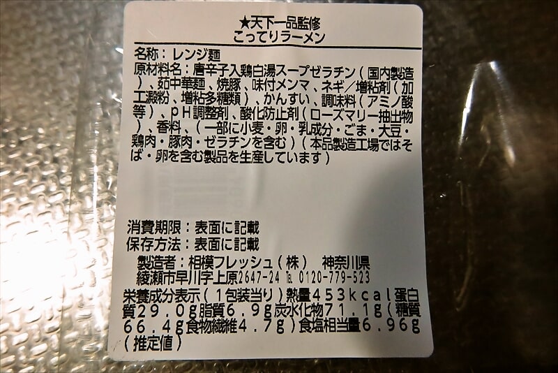 2025年『ローソン』天下一品こってりラーメン6