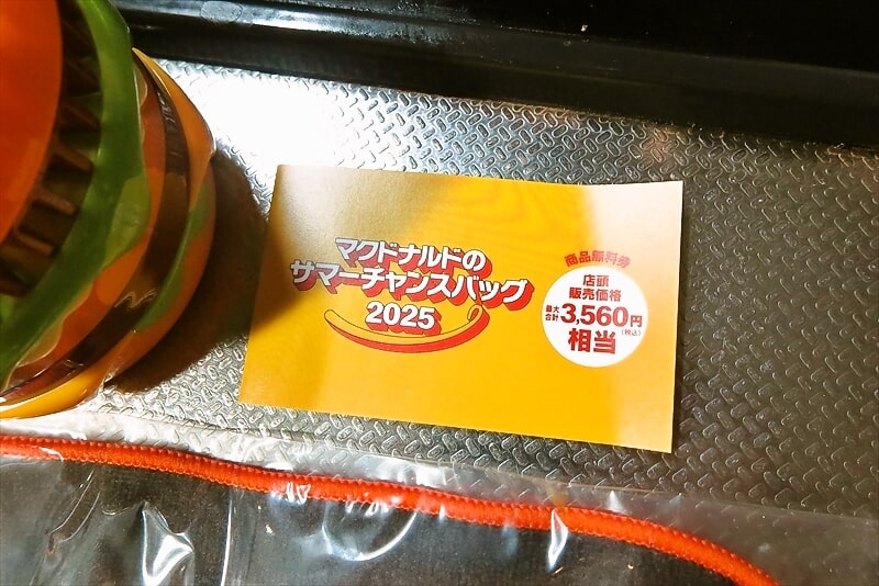 『マクドナルド』2025年マクドナルドのサマーチャンスバッグ9