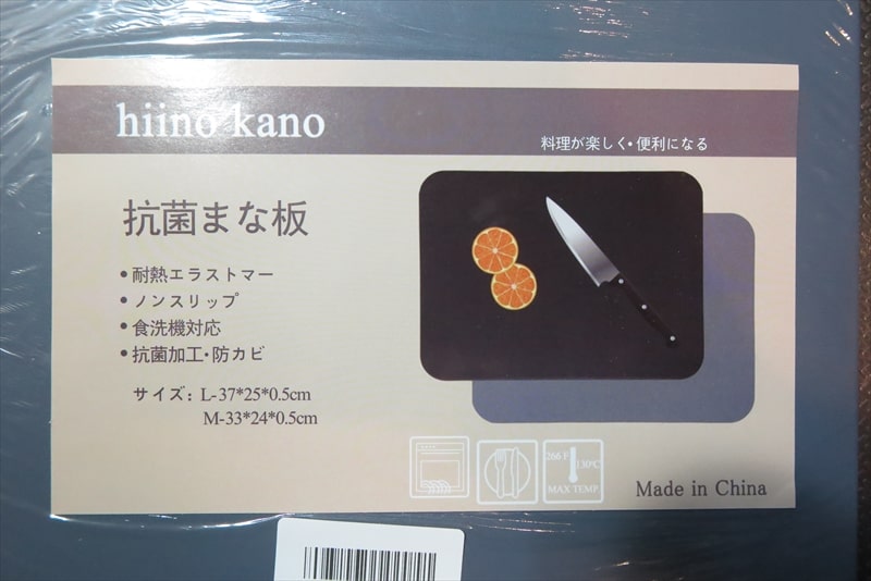 耐熱エラストマー抗菌まな板『hiino kano』2