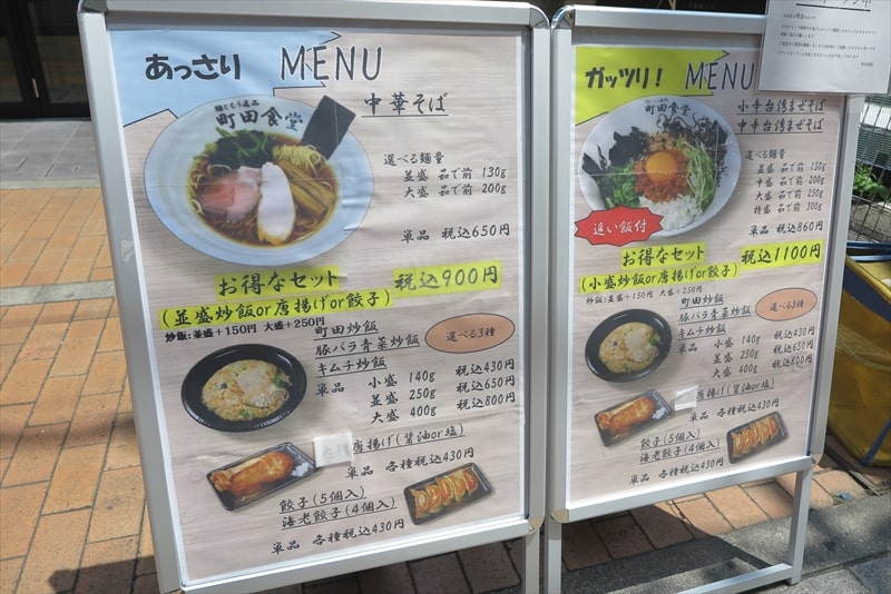 町田市町田駅『麺ともう逸品 町田食堂』メニュー写真1