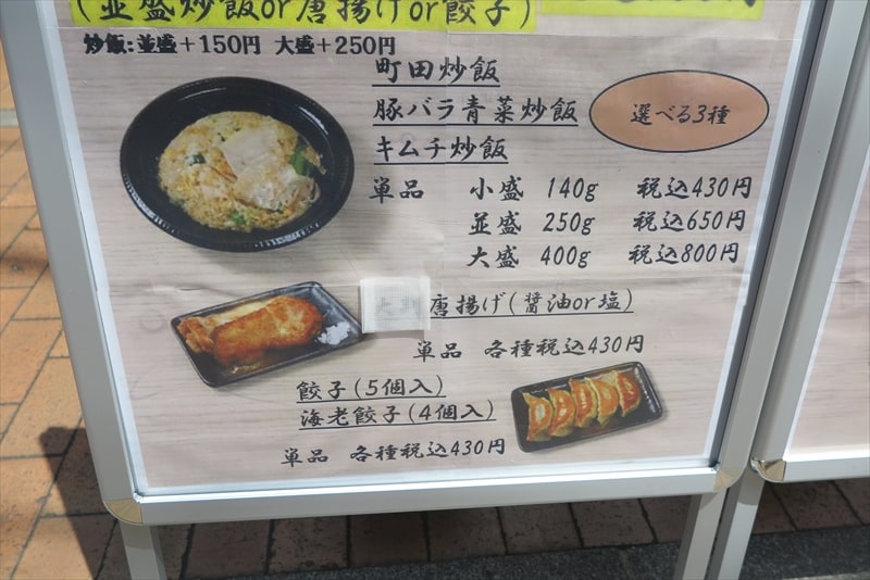 町田市町田駅『麺ともう逸品 町田食堂』メニュー写真3