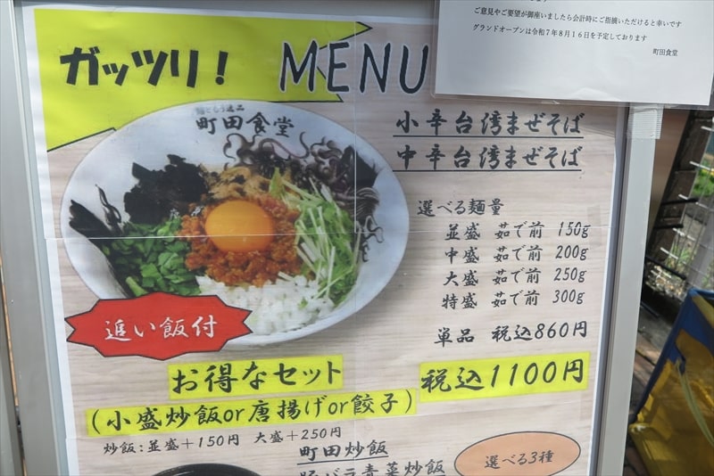 町田市町田駅『麺ともう逸品 町田食堂』メニュー写真4