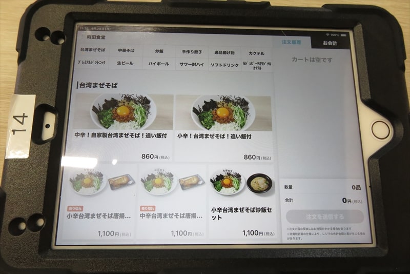 町田市町田駅『麺ともう逸品 町田食堂』メニュー写真6