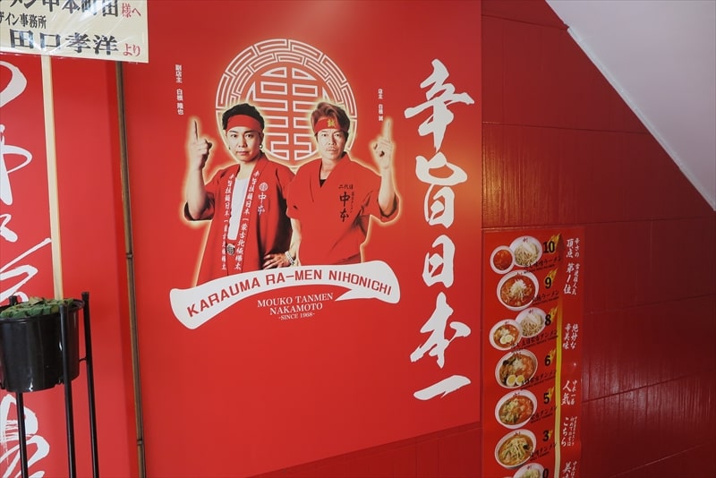 町田市町田駅『蒙古タンメン中本 町田店』外観写真2