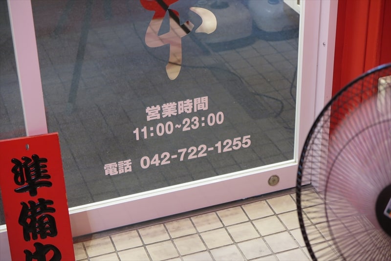 町田市町田駅『蒙古タンメン中本 町田店』営業時間
