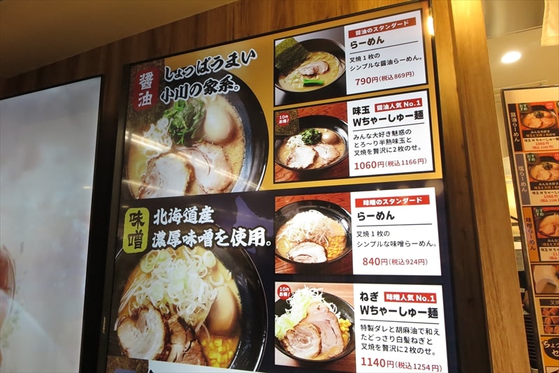 古淵駅『濃厚豚骨おがわや イオン相模原店』メニュー写真1