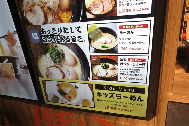 古淵駅『濃厚豚骨おがわや イオン相模原店』メニュー写真2