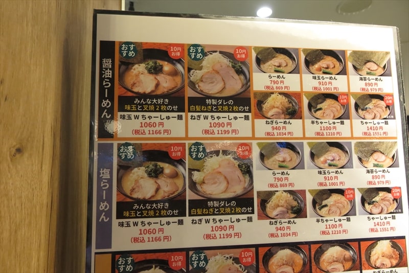 古淵駅『濃厚豚骨おがわや イオン相模原店』メニュー写真3