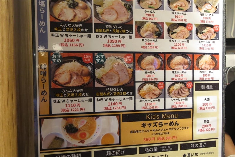 古淵駅『濃厚豚骨おがわや イオン相模原店』メニュー写真4
