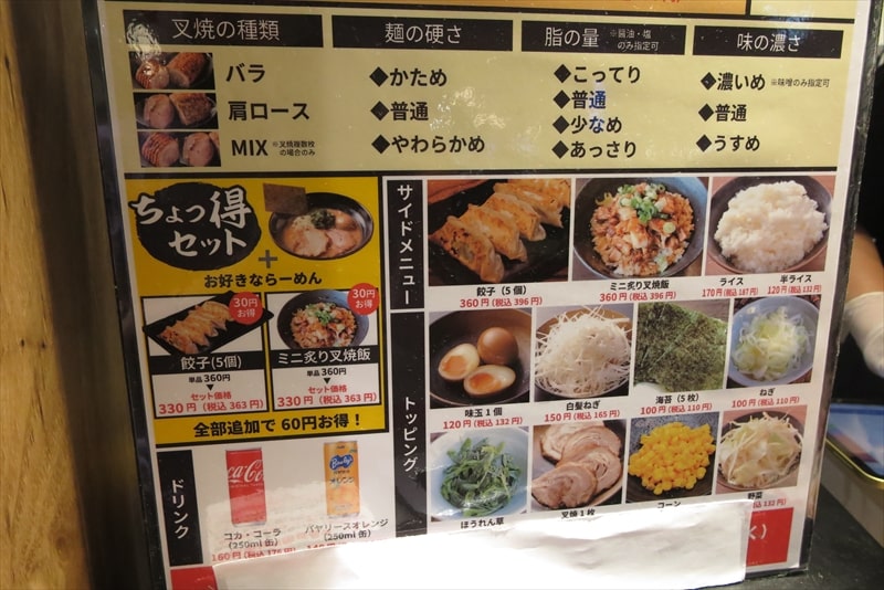 古淵駅『濃厚豚骨おがわや イオン相模原店』メニュー写真5