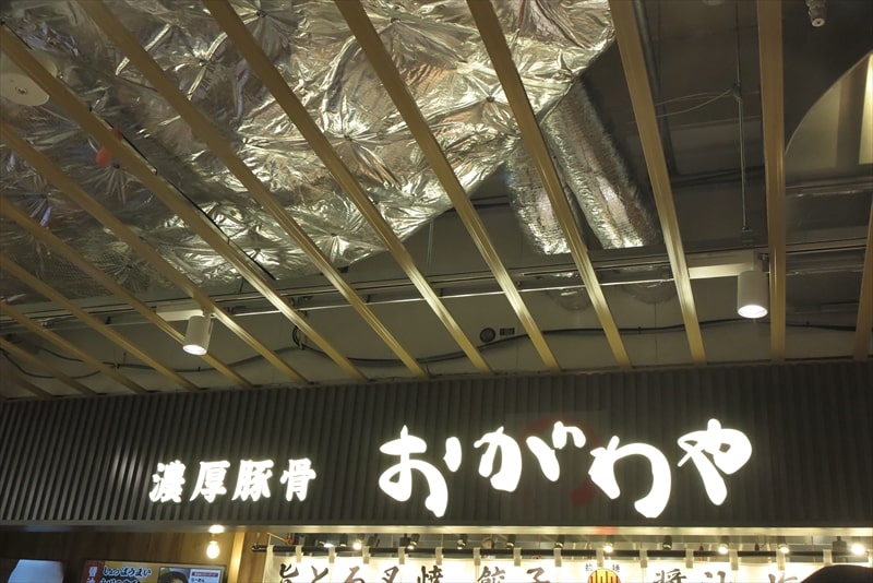 古淵駅『濃厚豚骨おがわや イオン相模原店』外観写真2