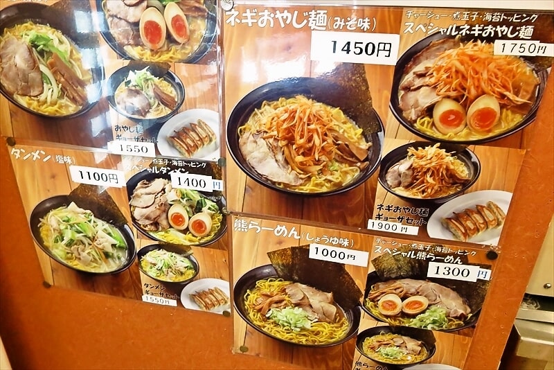 相模原市『北海道らーめん おやじ本店』メニュー写真4