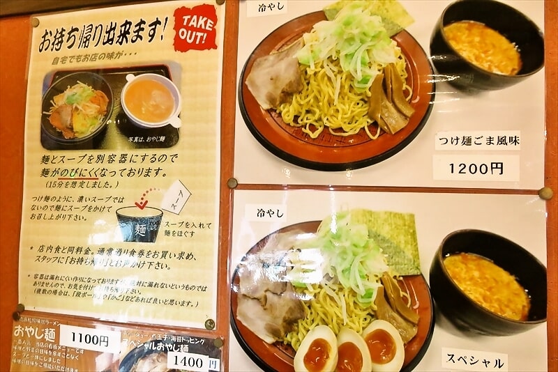 相模原市『北海道らーめん おやじ本店』メニュー写真3