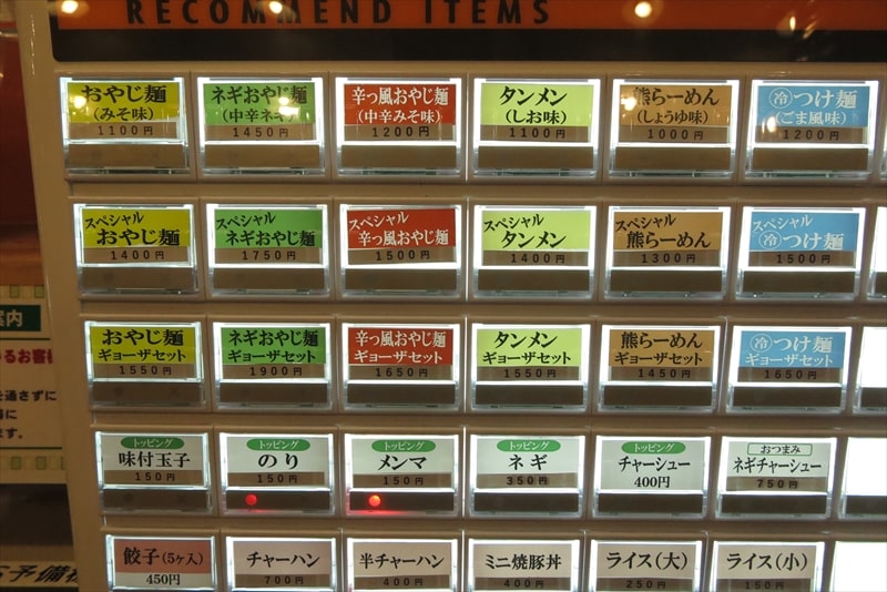 相模原市『北海道らーめん おやじ本店』券売機メニュー写真1
