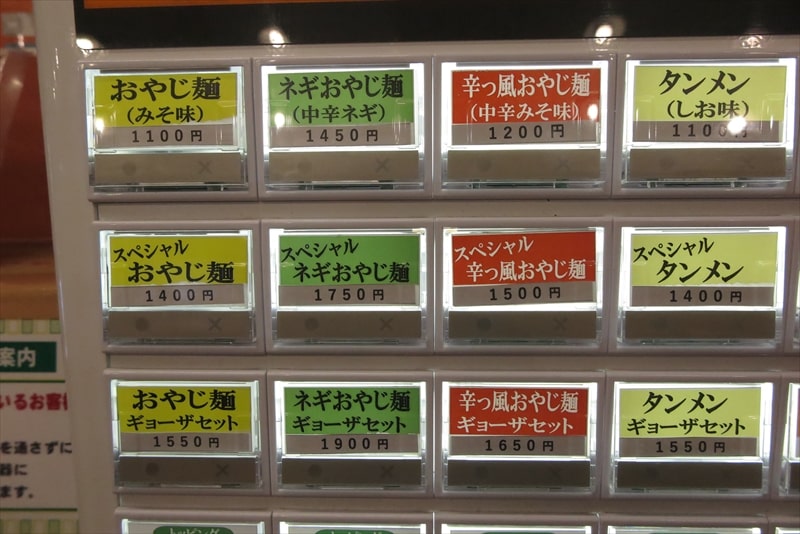 相模原市『北海道らーめん おやじ本店』券売機メニュー写真3
