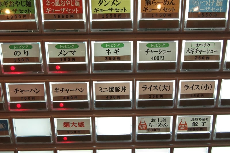 相模原市『北海道らーめん おやじ本店』券売機メニュー写真6