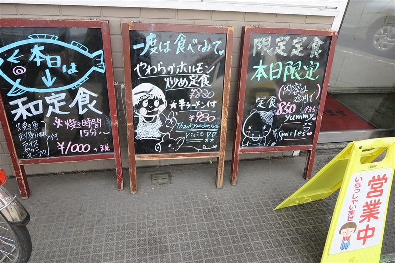 相模原市『味の彩門（さいもん）』メニュー写真1