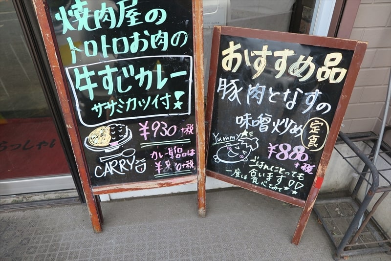 相模原市『味の彩門（さいもん）』メニュー写真2