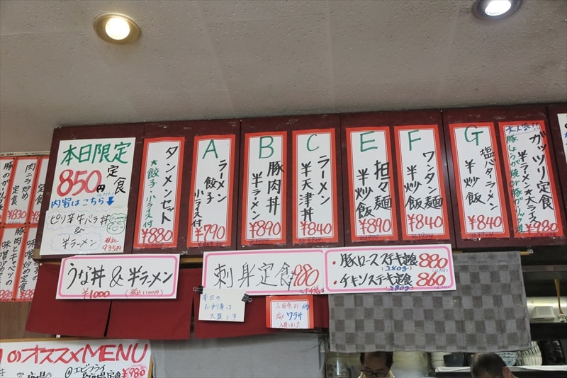 相模原市『味の彩門（さいもん）』メニュー写真3