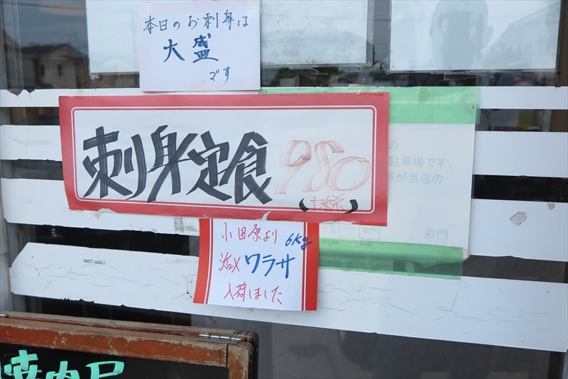 相模原市『味の彩門（さいもん）』メニュー写真7