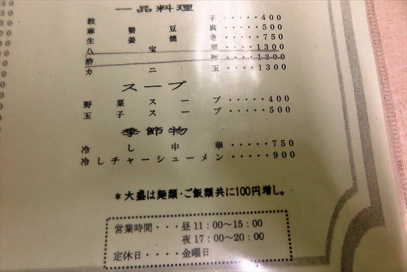 相模原市『中華料理 大勝軒』メニュー写真5