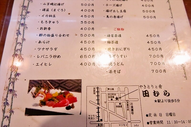町田駅『居酒屋 田むら』メニュー写真5
