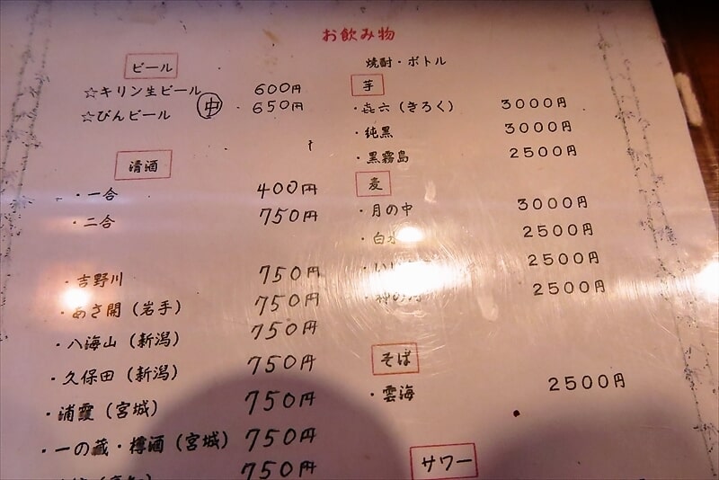 町田駅『居酒屋 田むら』メニュー写真4