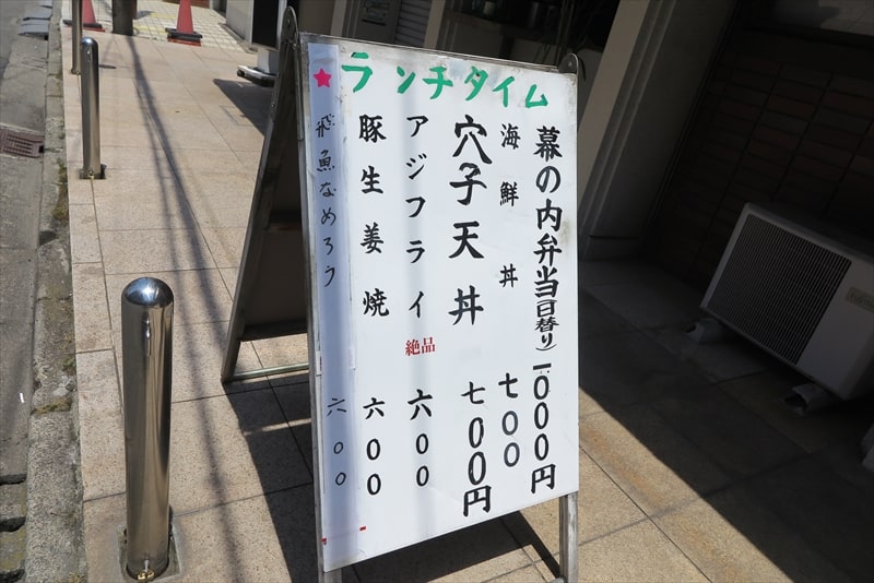 町田駅『居酒屋 田むら』メニュー写真2