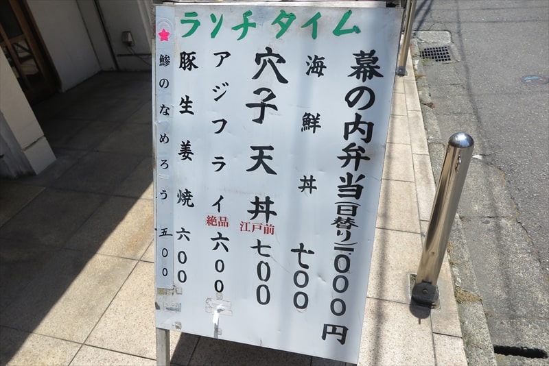 町田駅『居酒屋 田むら』メニュー写真1