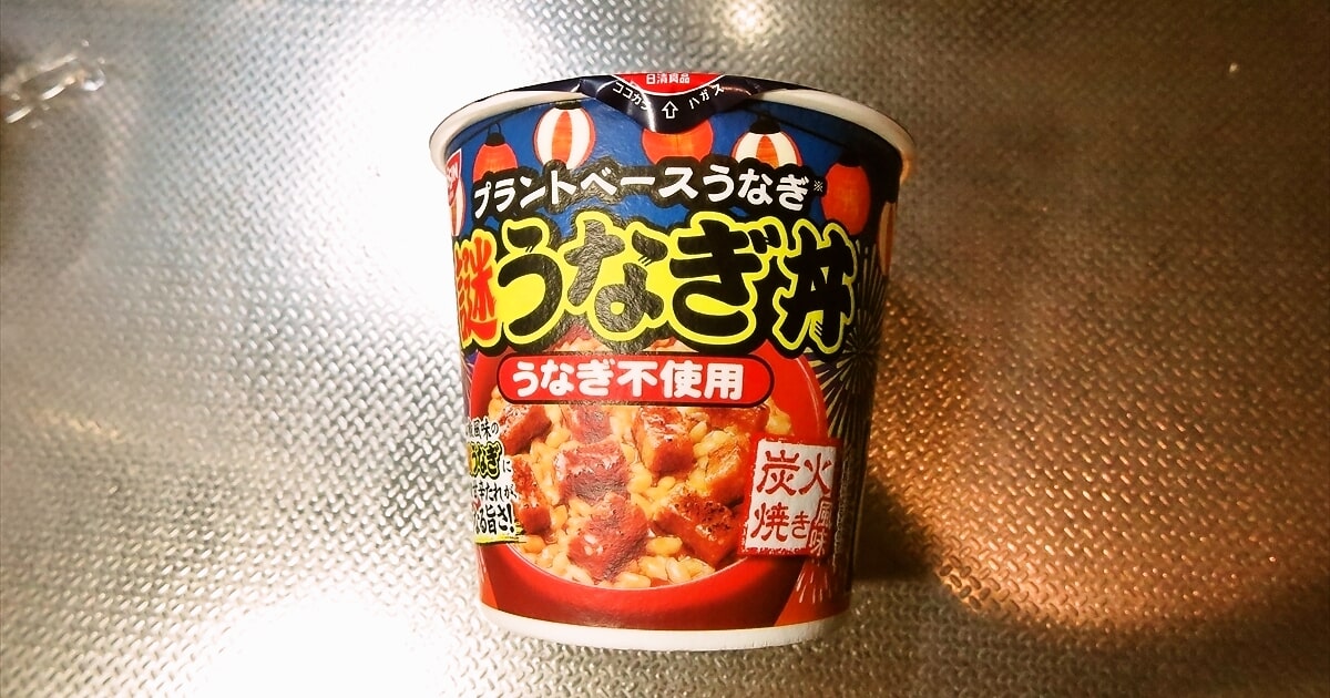 『日新 謎うなぎ丼』カップライスサムネイル