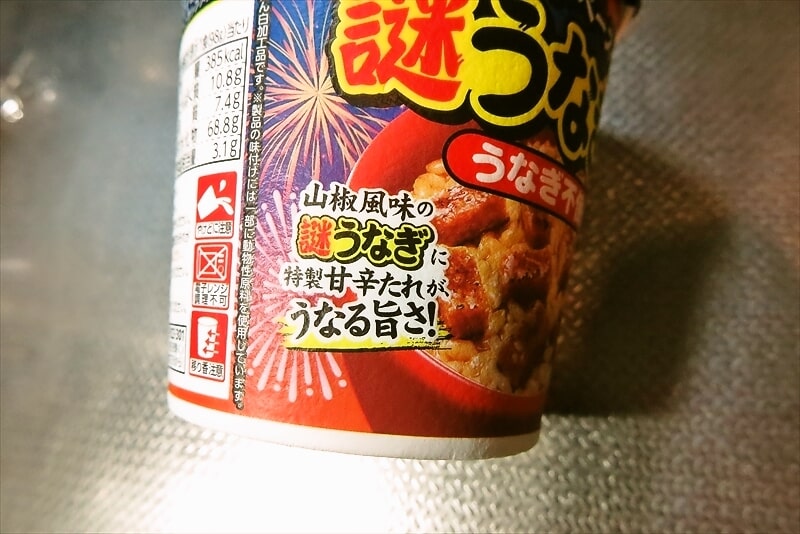 『日新 謎うなぎ丼』カップライス4