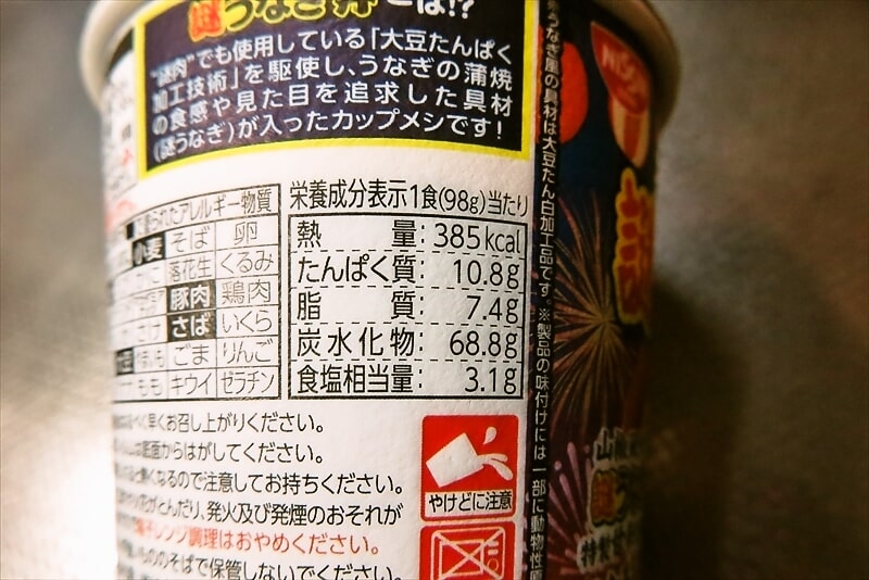 『日新 謎うなぎ丼』カップライス6