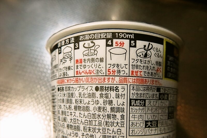 『日新 謎うなぎ丼』カップライス7