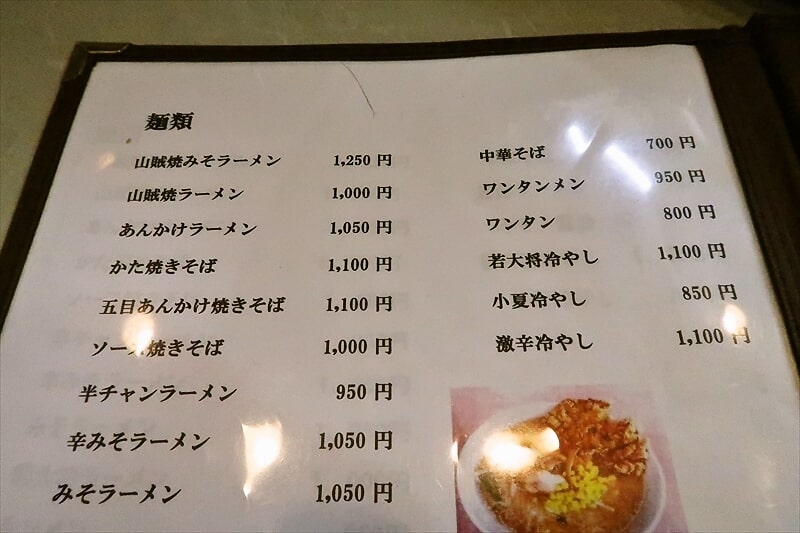 長野県松本駅『信州食堂 若大将』メニュー写真3