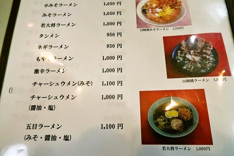 長野県松本駅『信州食堂 若大将』メニュー写真4